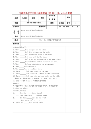 天津市小王庄中学七年级英语上册 M3-1 My school教案 （新版）外研版