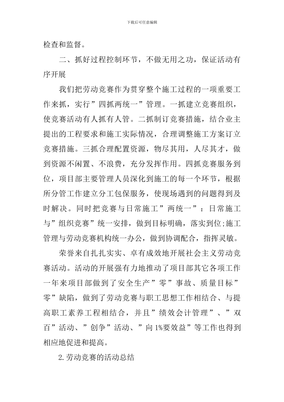 劳动竞赛的活动总结五篇_第2页