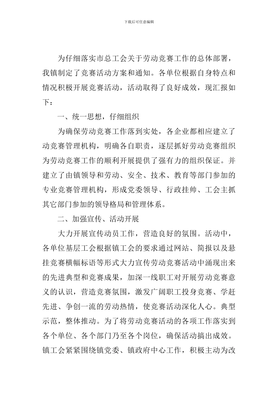 劳动竞赛的活动总结五篇_第3页