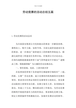劳动竞赛的活动总结五篇