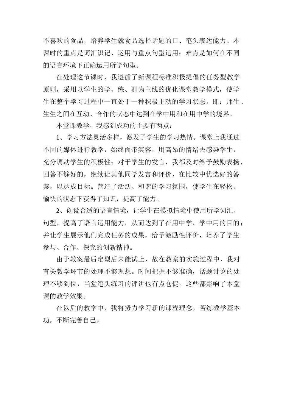 全市实验初中初一年级英语优课展评教案及反思 6_第3页