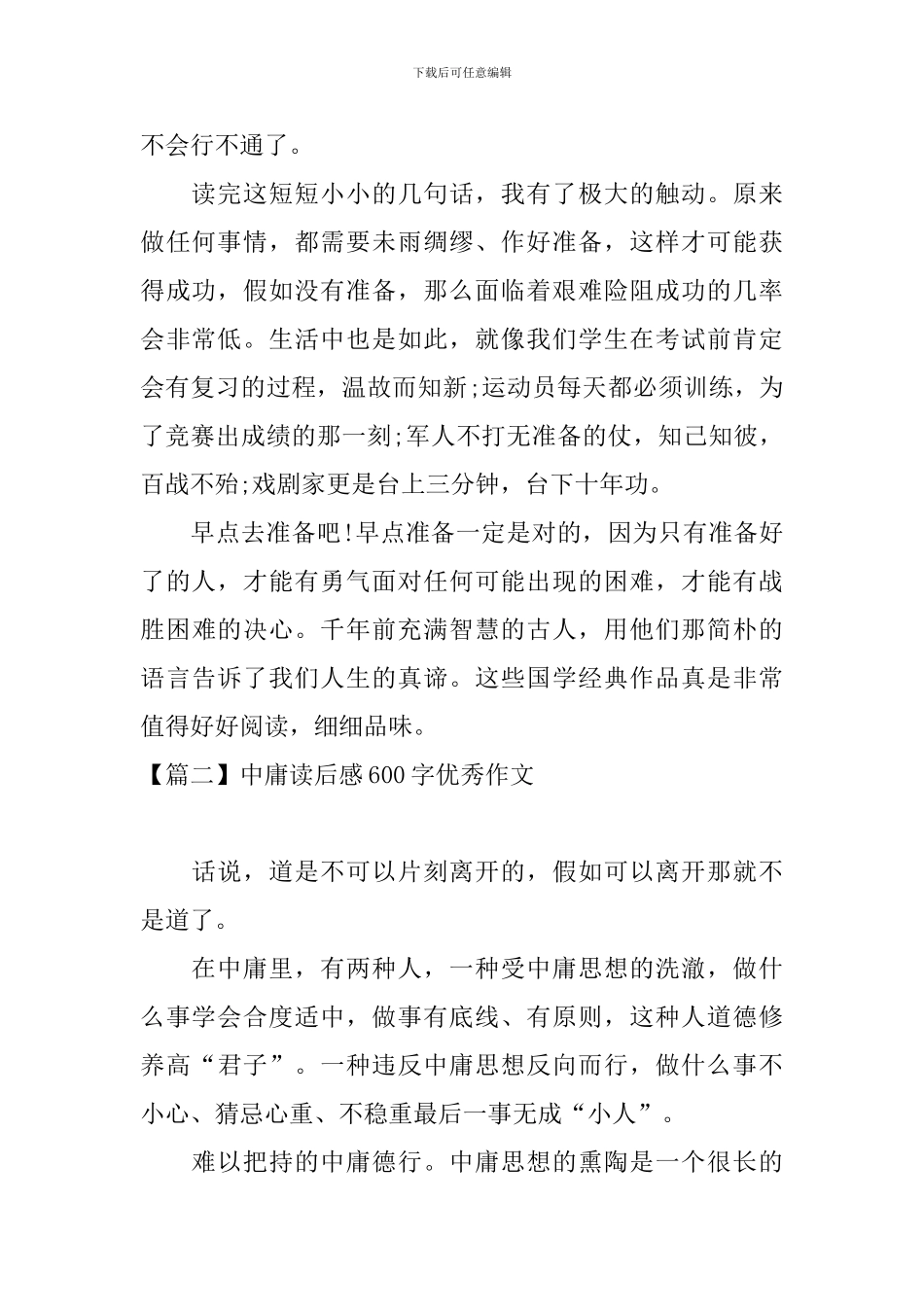 中庸读后感600字优秀作文_第2页
