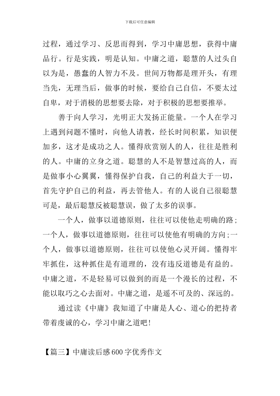 中庸读后感600字优秀作文_第3页