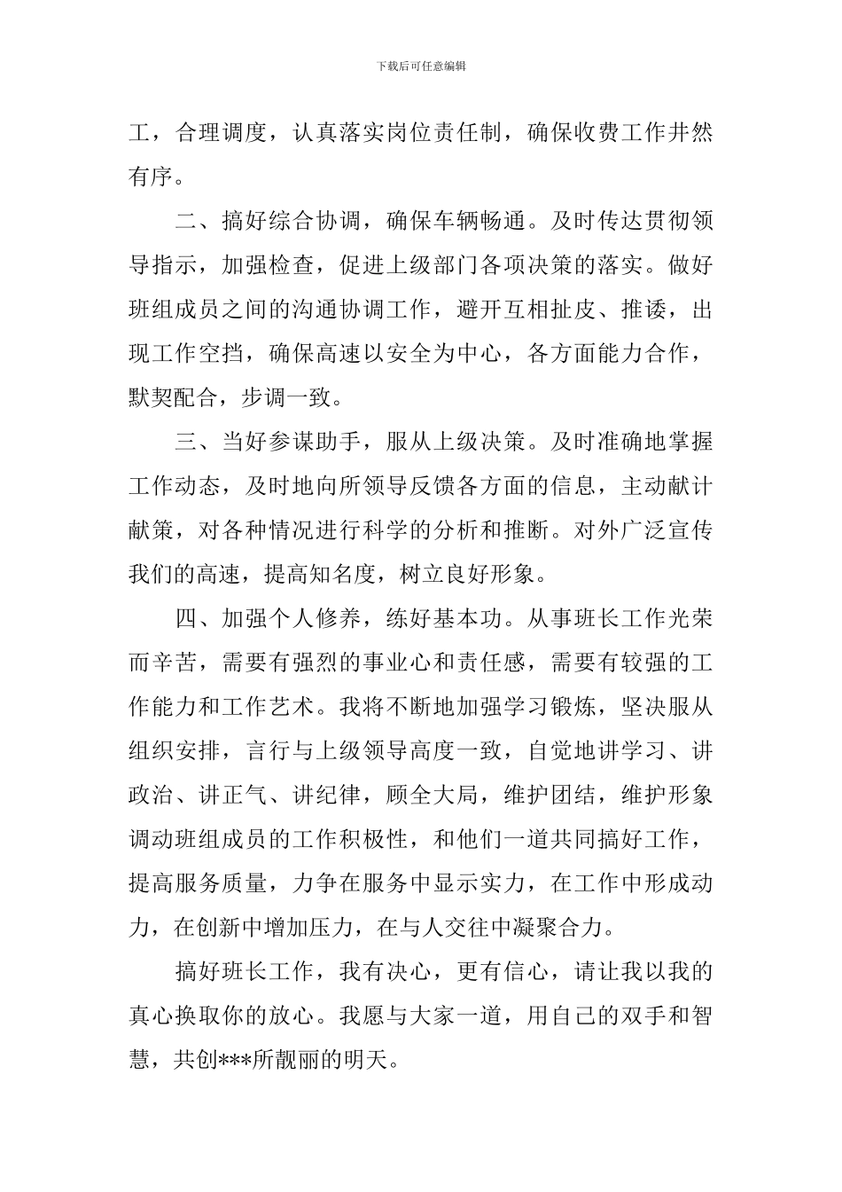 班长岗位竞聘演讲稿_第3页