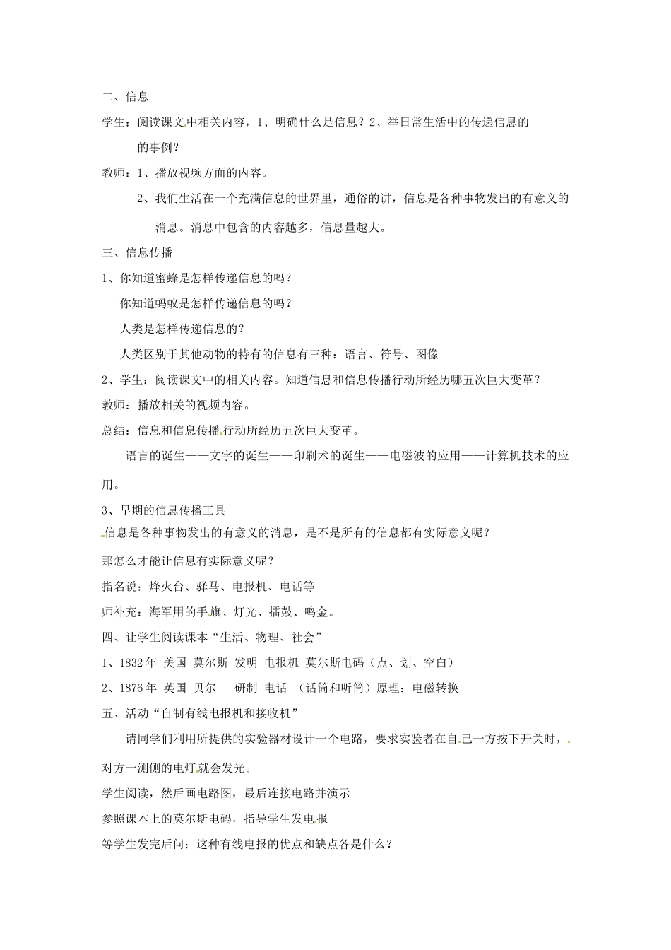 九年级物理下册 17.1 信息与信息传播教案3 苏科版_第2页