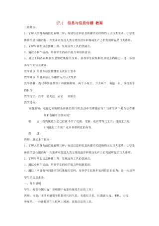 九年级物理下册 17.1 信息与信息传播教案3 苏科版