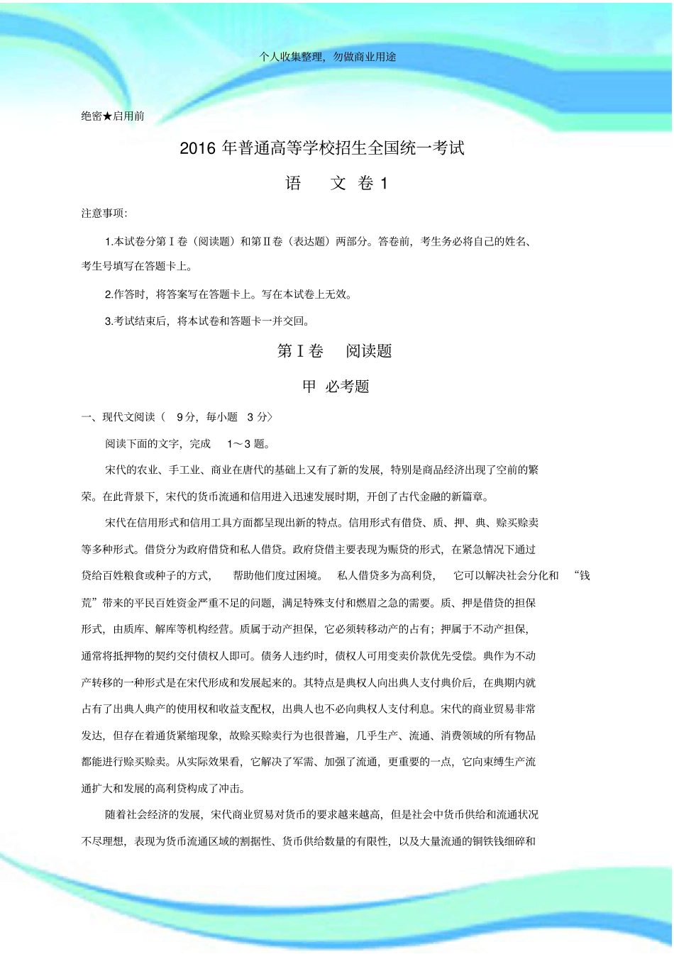 2016年高考语文考试1及答案解析新课标全国1卷【版】_第3页