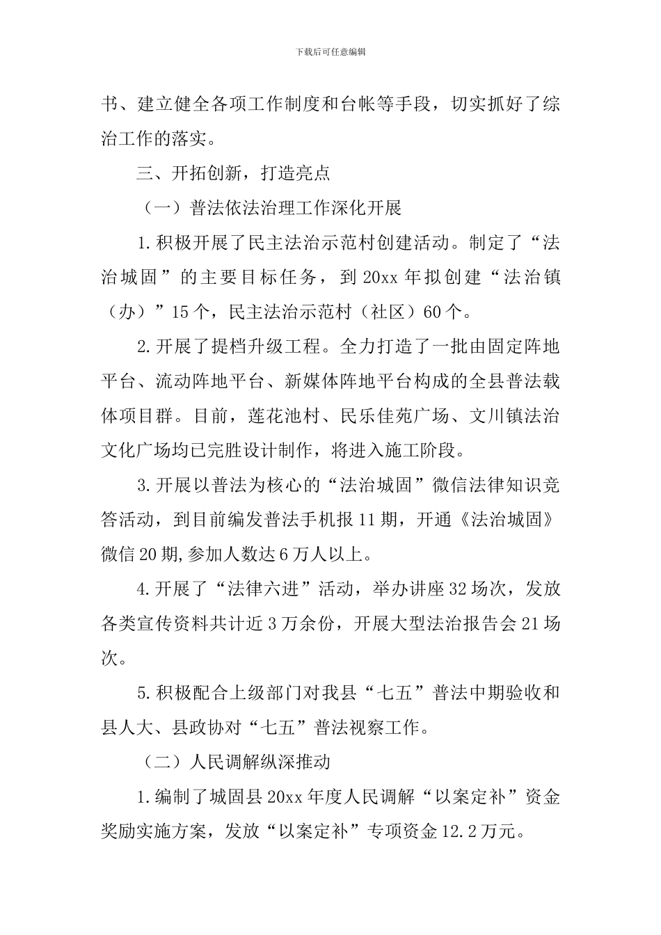 平安建设个人述职报告范例_第2页