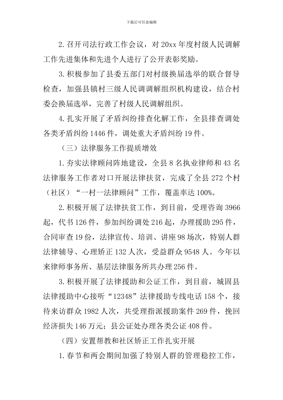 平安建设个人述职报告范例_第3页