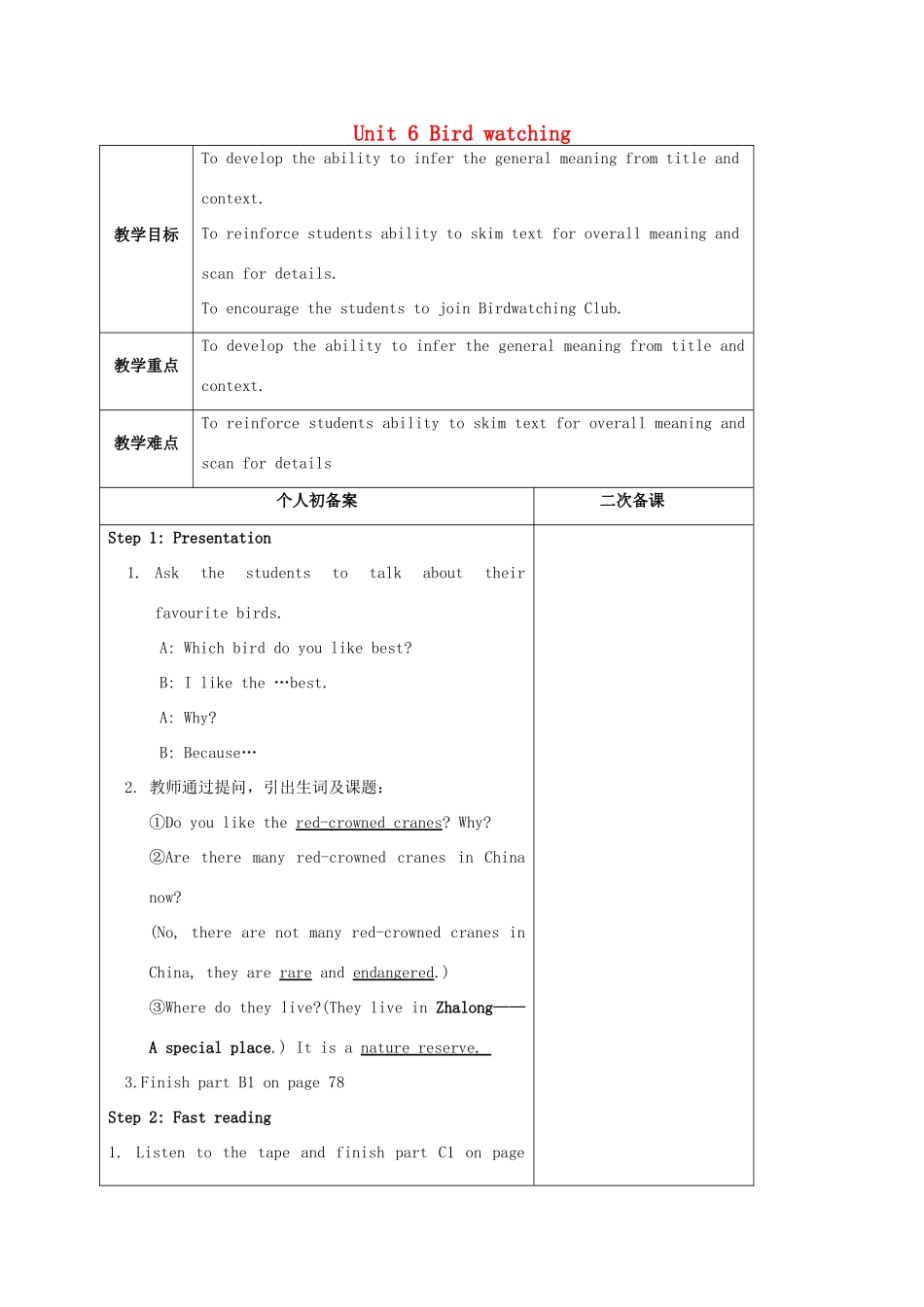 八年级英语上册 Unit 6 Bird watching Reading(1)教案 （新版）牛津版-（新版）牛津版初中八年级上册英语教案_第1页