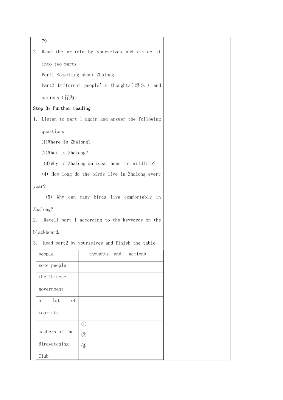 八年级英语上册 Unit 6 Bird watching Reading(1)教案 （新版）牛津版-（新版）牛津版初中八年级上册英语教案_第2页