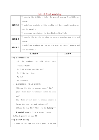 八年级英语上册 Unit 6 Bird watching Reading(1)教案 （新版）牛津版-（新版）牛津版初中八年级上册英语教案