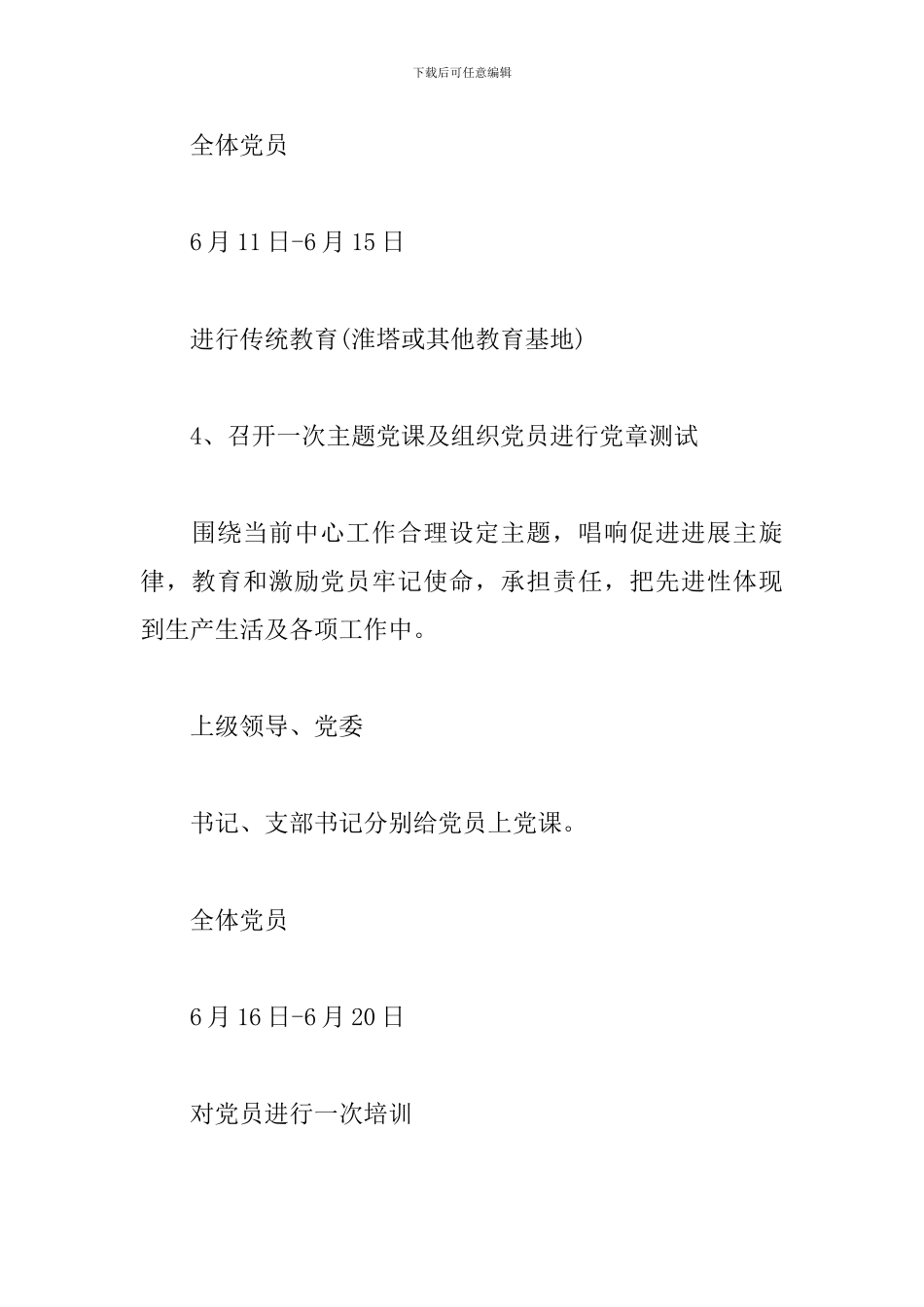 七一建党活动策划书范文2024_第3页