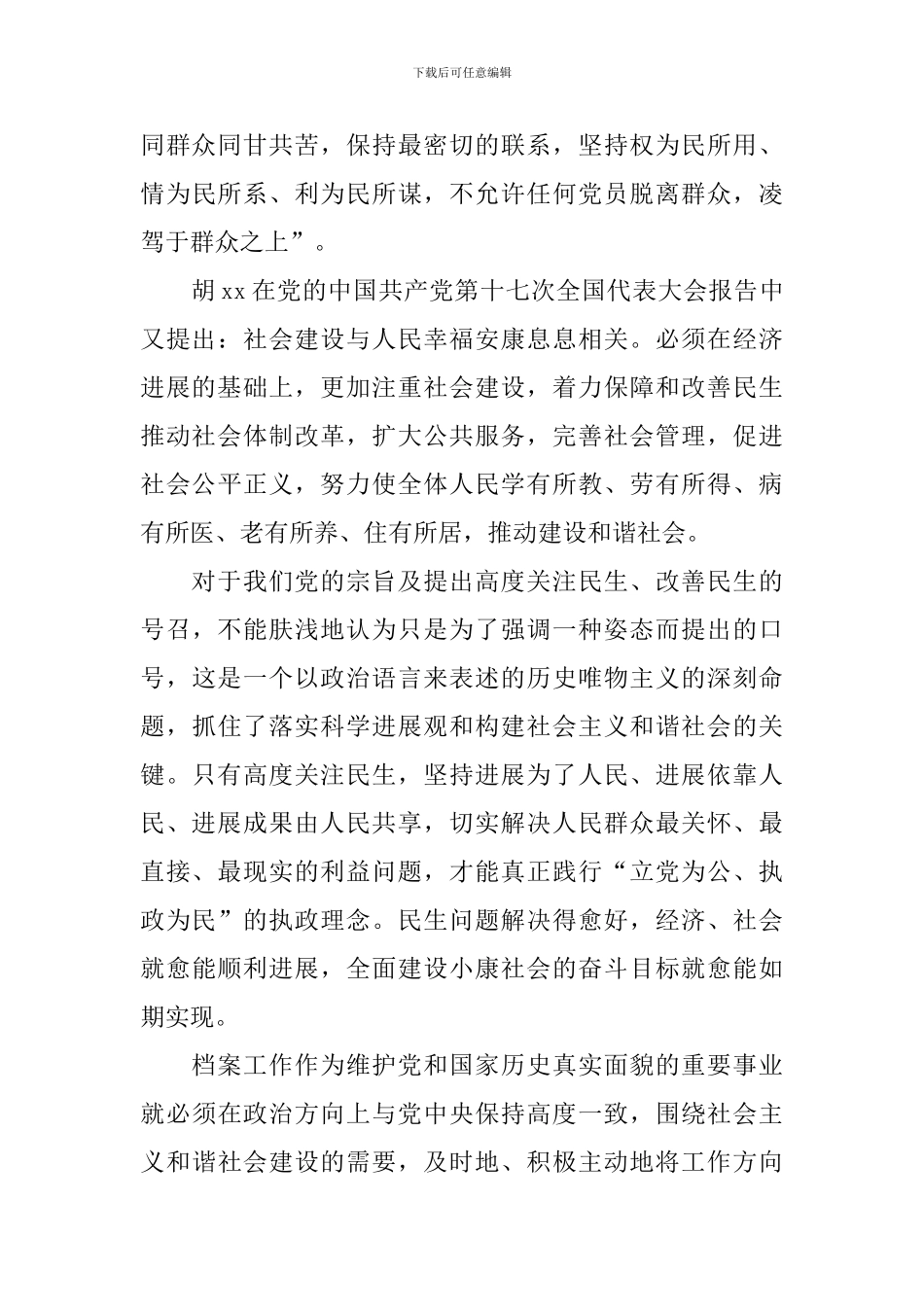 2024档案与民生演讲稿_第3页