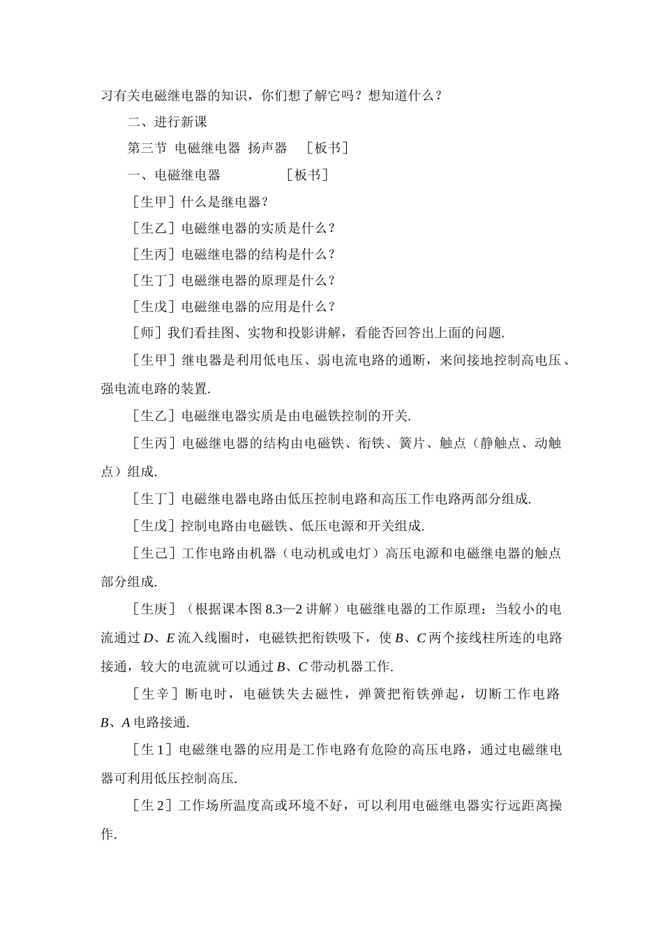 八年级物理电磁继电器+扬声器教案_第2页