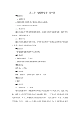 八年级物理电磁继电器+扬声器教案