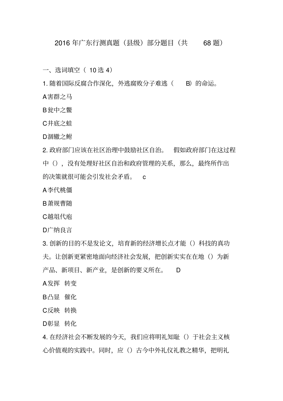 2016广东级行测部分真题68题教材_第1页