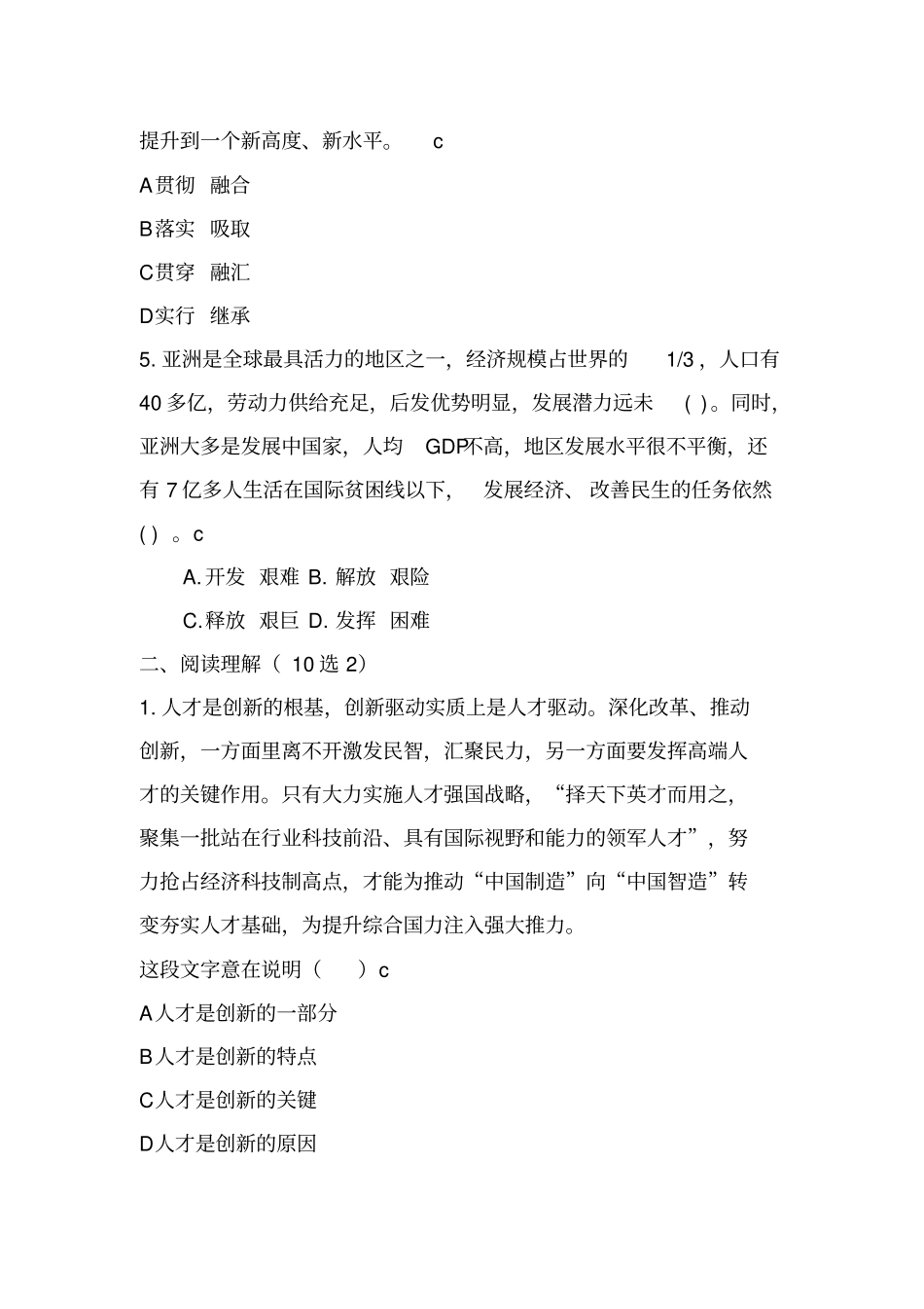 2016广东级行测部分真题68题教材_第2页