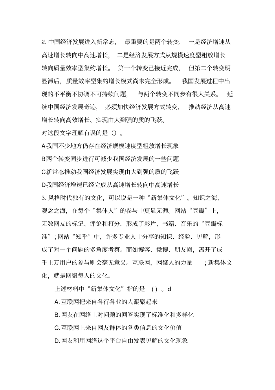 2016广东级行测部分真题68题教材_第3页