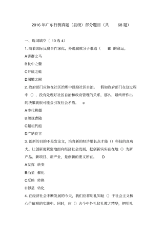 2016广东级行测部分真题68题教材