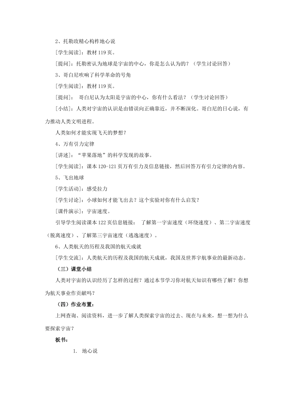 八年级物理下册 第十章 从粒子到宇宙 10.4 飞出地球教案 （新版）粤教沪版-（新版）粤教沪版初中八年级下册物理教案_第2页