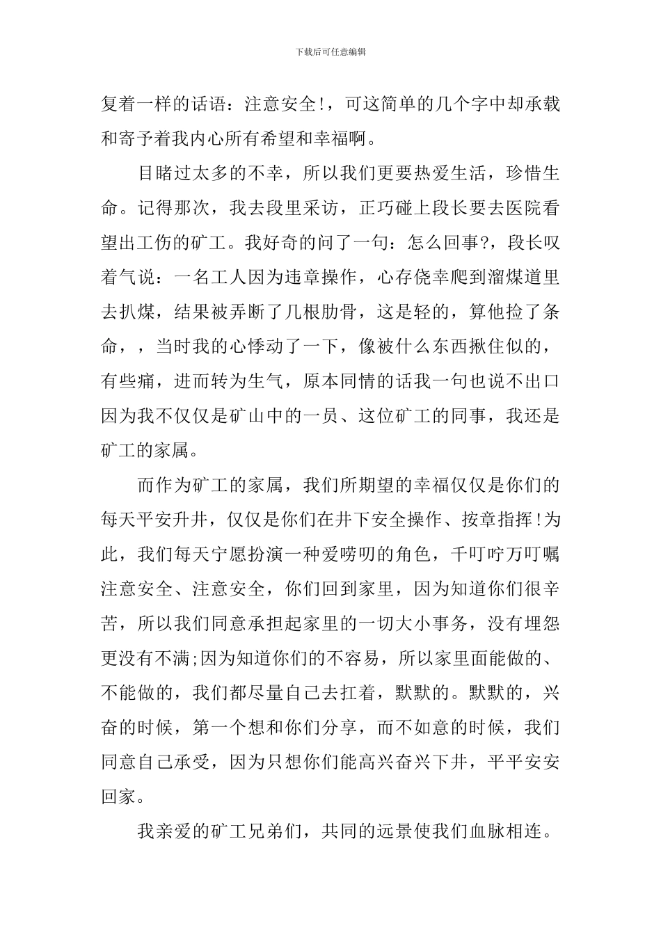 安全演讲稿：你平安-家才幸福_第2页