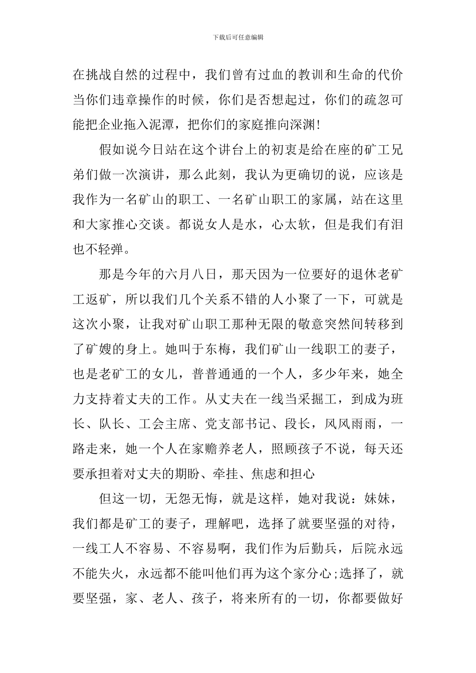 安全演讲稿：你平安-家才幸福_第3页