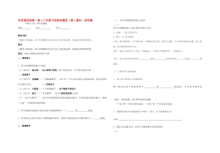 八年级科学上：第3章第3节 原子结构的模型讲学稿（第1课时）（无答案）浙教版