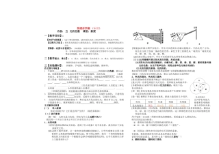八年级物理上册 光的色散讲学稿 人教新课标版