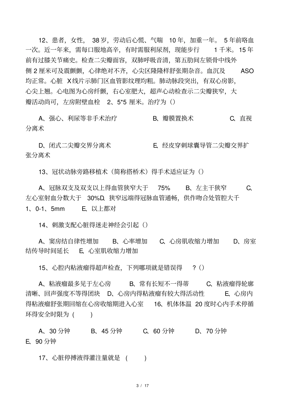 2016心外科试题及答案版_第3页