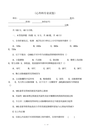 2016心外科试题及答案版