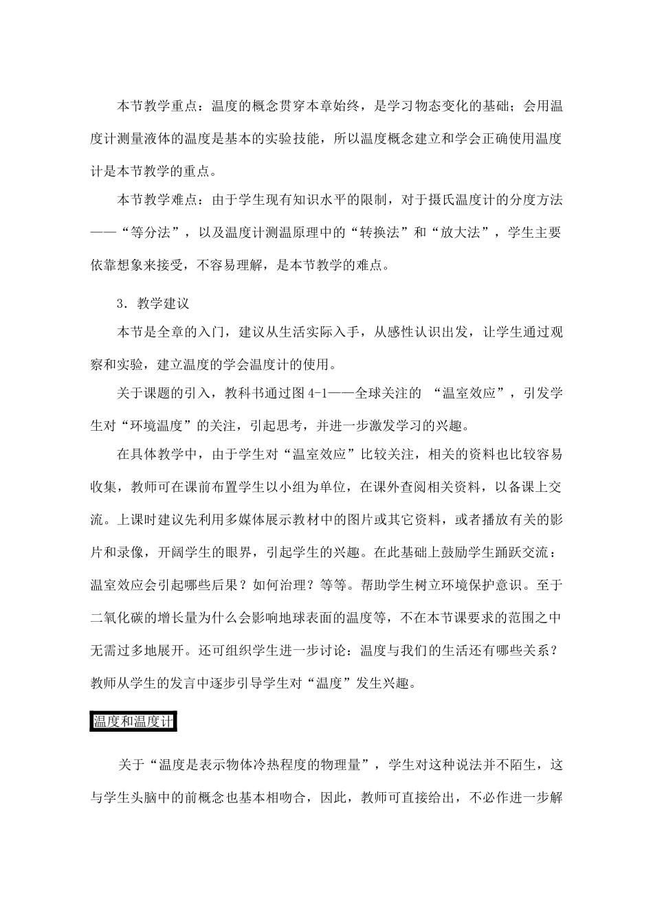 八年级物理上册 4.1《从全球变暖谈起》教案 （新版）粤教沪版-（新版）粤教沪版初中八年级上册物理教案_第2页