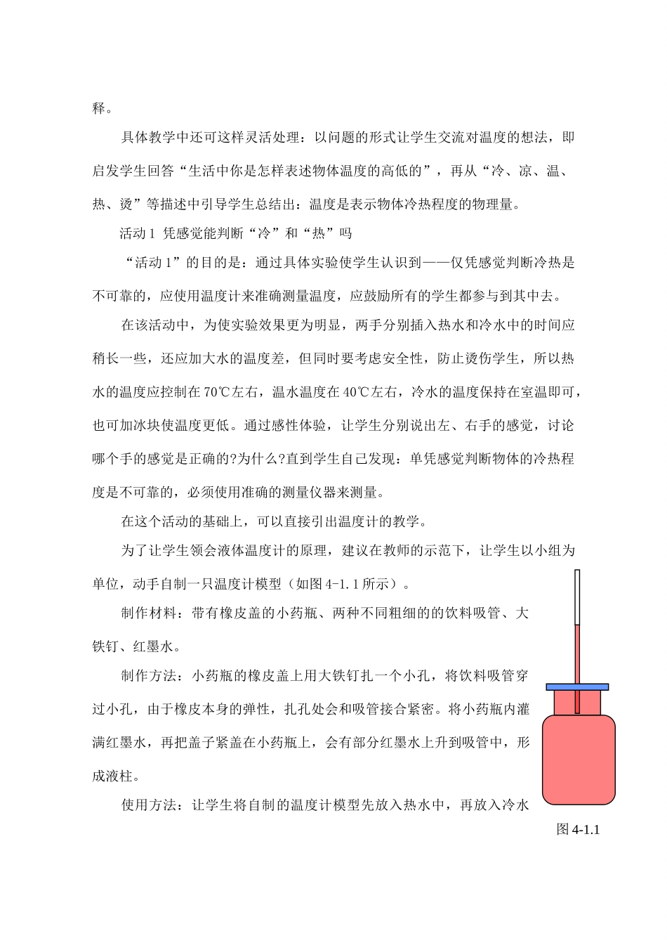 八年级物理上册 4.1《从全球变暖谈起》教案 （新版）粤教沪版-（新版）粤教沪版初中八年级上册物理教案_第3页