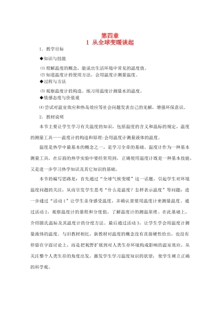 八年级物理上册 4.1《从全球变暖谈起》教案 （新版）粤教沪版-（新版）粤教沪版初中八年级上册物理教案