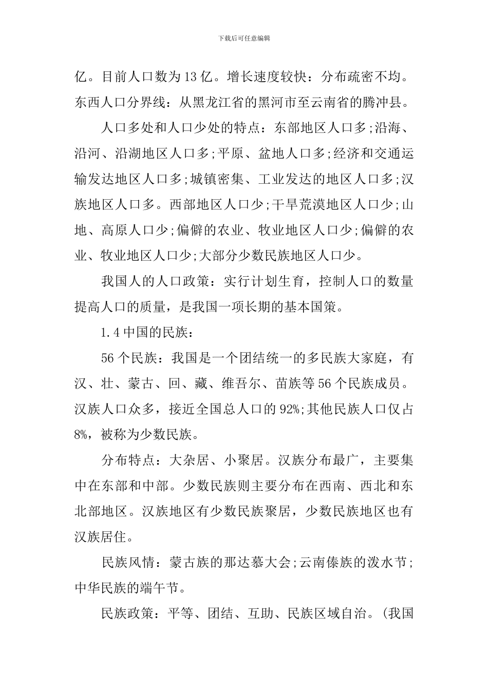 八年级上册人教版地理复习提纲_第3页