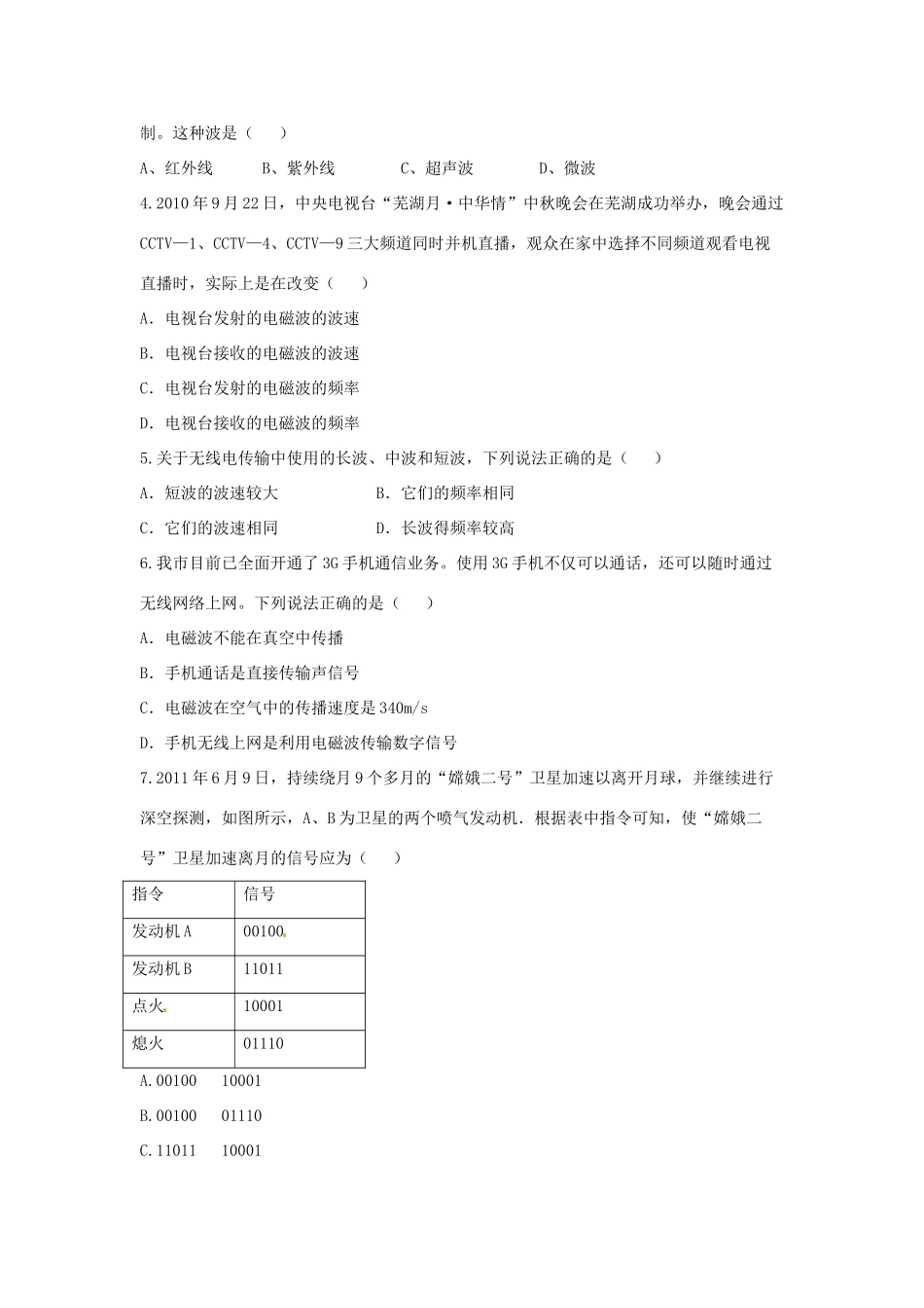 九年级物理下册 第十七章 第3节《现代通信—走进信息时代》学案2（无答案）（新版）苏科版_第2页