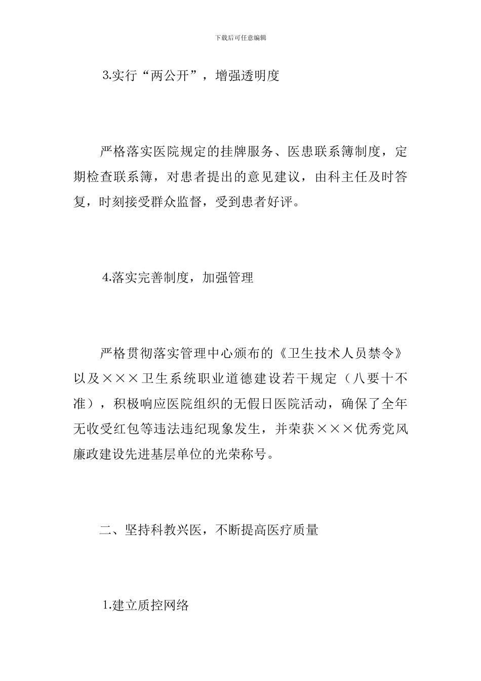 口腔医生个人工作总结范文_第3页