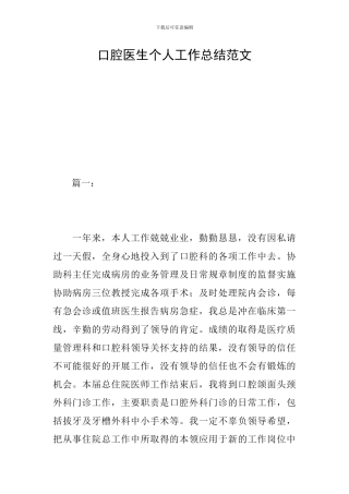 口腔医生个人工作总结范文
