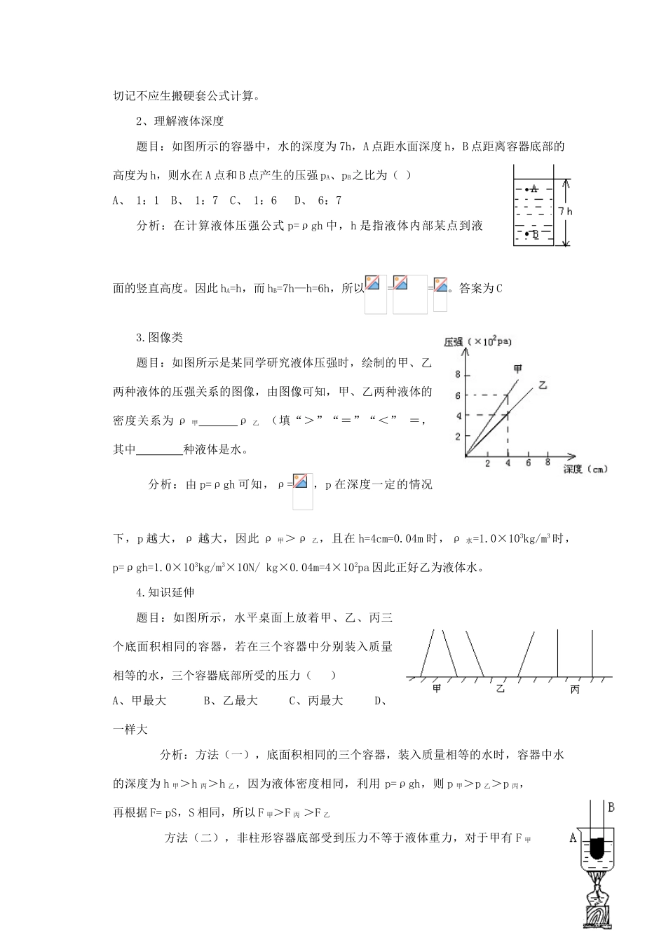 九年级物理：第十四章压强和浮力复习教案（人教新课标）_第3页