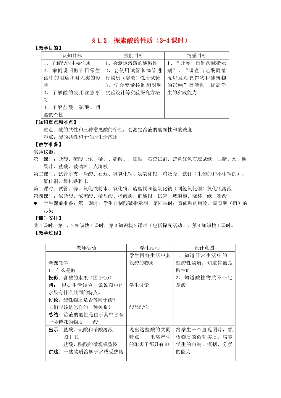 九年级科学上册 第1章 探索物质的变化 第2节 探索酸的性质教案 浙教版_第1页