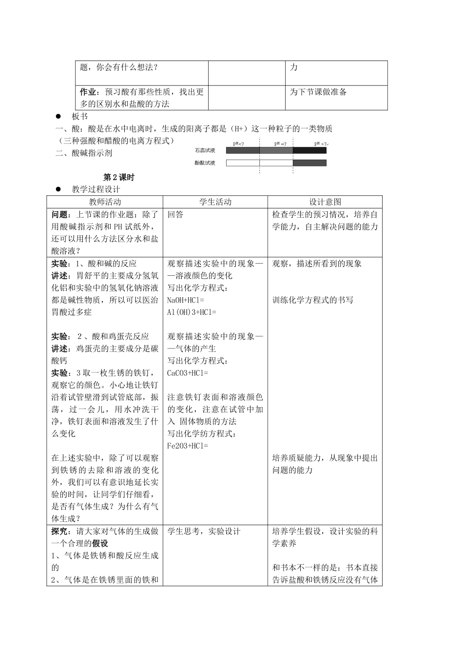九年级科学上册 第1章 探索物质的变化 第2节 探索酸的性质教案 浙教版_第3页