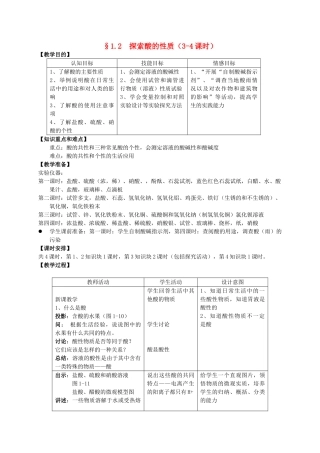 九年级科学上册 第1章 探索物质的变化 第2节 探索酸的性质教案 浙教版