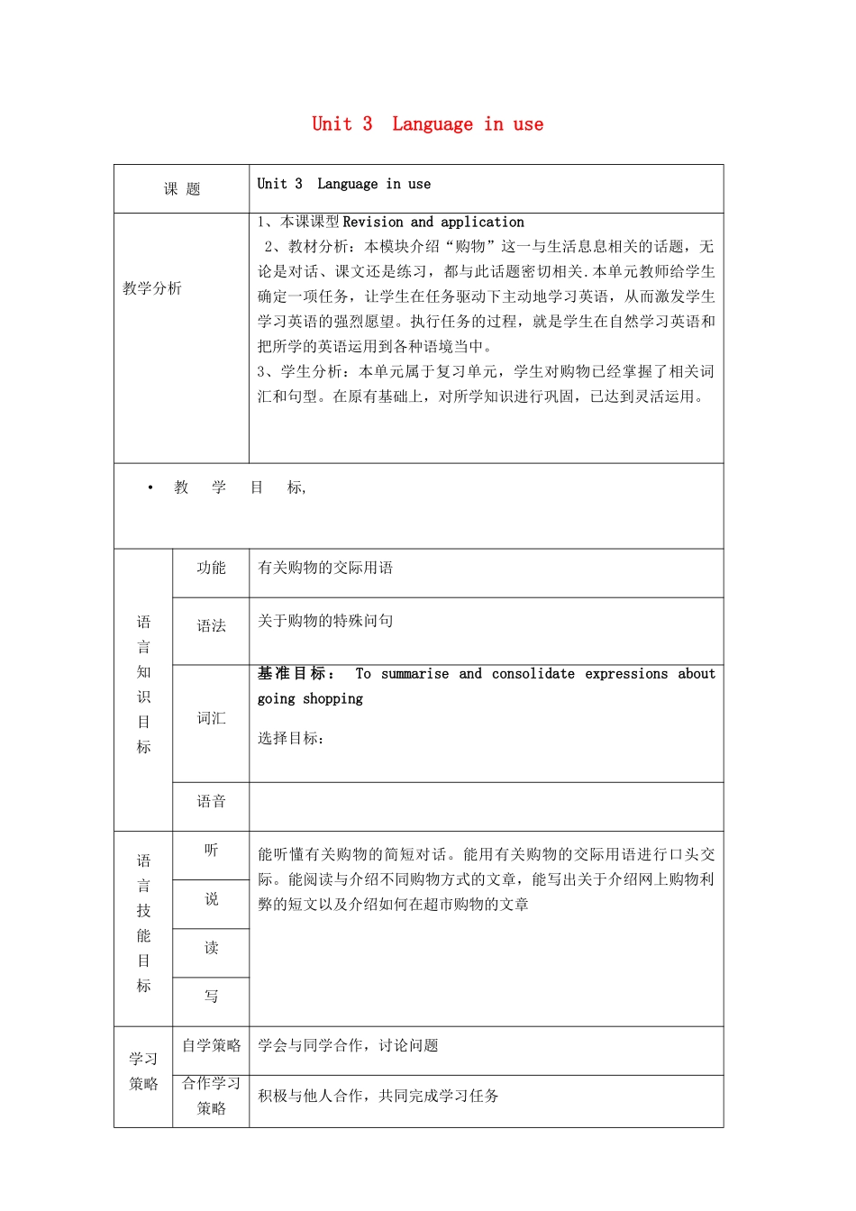 天津市宝坻区新安镇七年级英语下册 Module 5 Shopping Unit 3 Language in use教学设计 （新版）外研版-（新版）外研版初中七年级下册英语教案_第1页