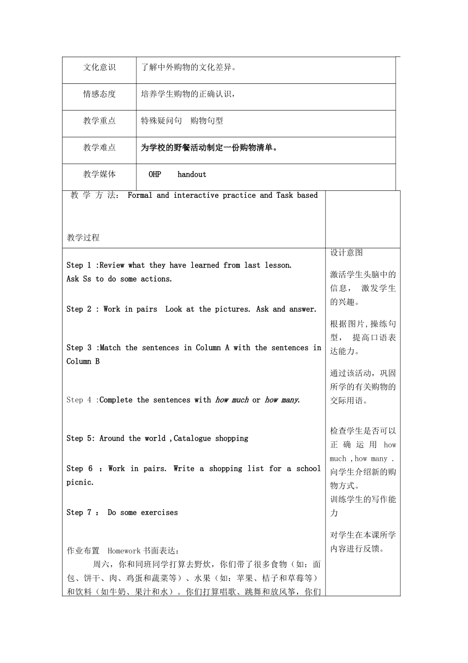 天津市宝坻区新安镇七年级英语下册 Module 5 Shopping Unit 3 Language in use教学设计 （新版）外研版-（新版）外研版初中七年级下册英语教案_第2页