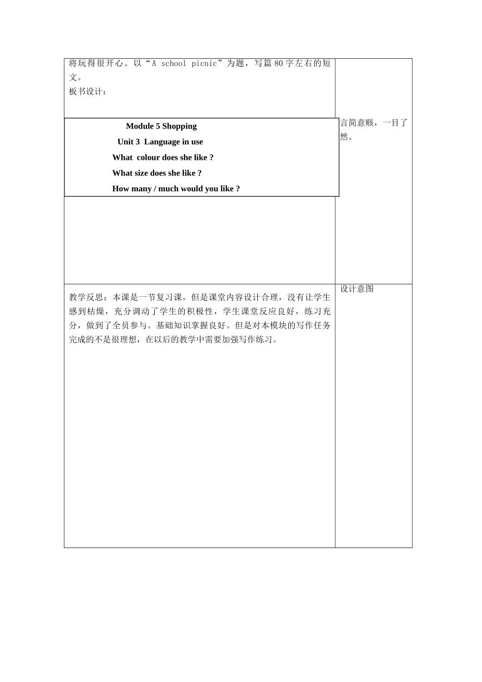 天津市宝坻区新安镇七年级英语下册 Module 5 Shopping Unit 3 Language in use教学设计 （新版）外研版-（新版）外研版初中七年级下册英语教案_第3页