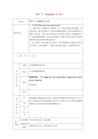 天津市宝坻区新安镇七年级英语下册 Module 5 Shopping Unit 3 Language in use教学设计 （新版）外研版-（新版）外研版初中七年级下册英语教案