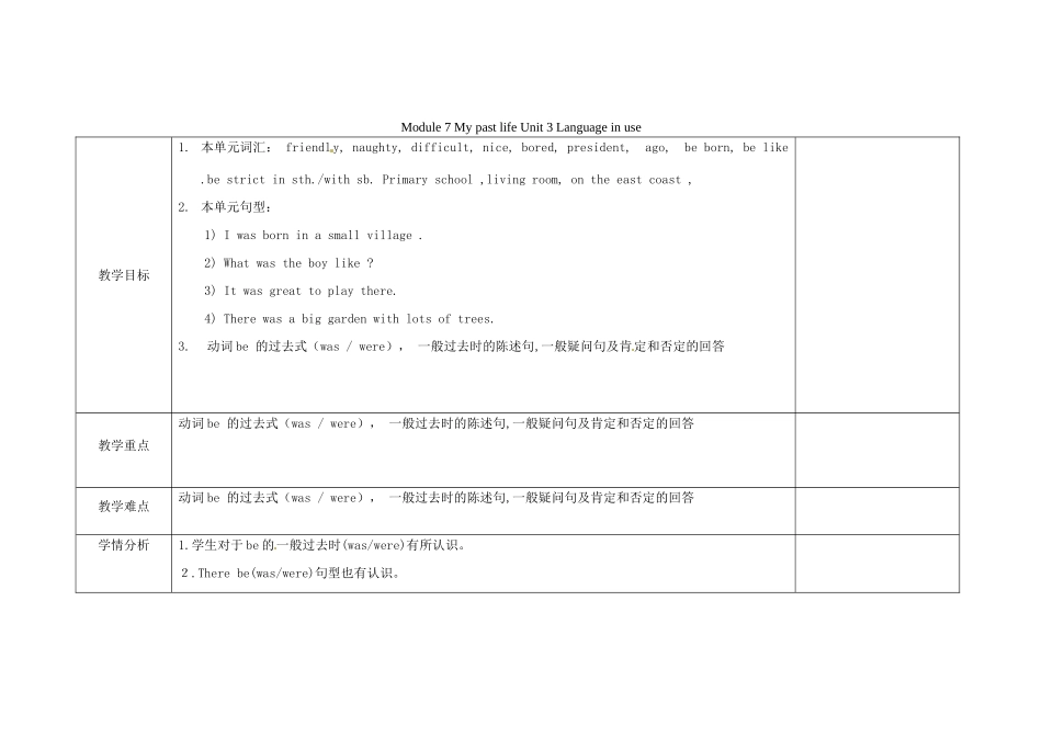 四川省华蓥市明月镇七年级英语下册 Module 7 My past life Unit 3 Language in use教案 （新版）外研版_第1页