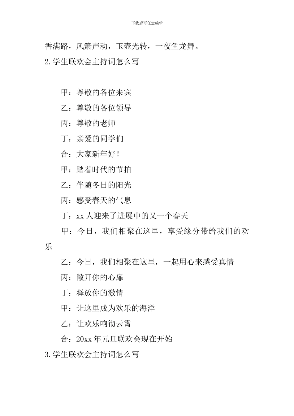 学生联欢会主持词怎么写_第2页