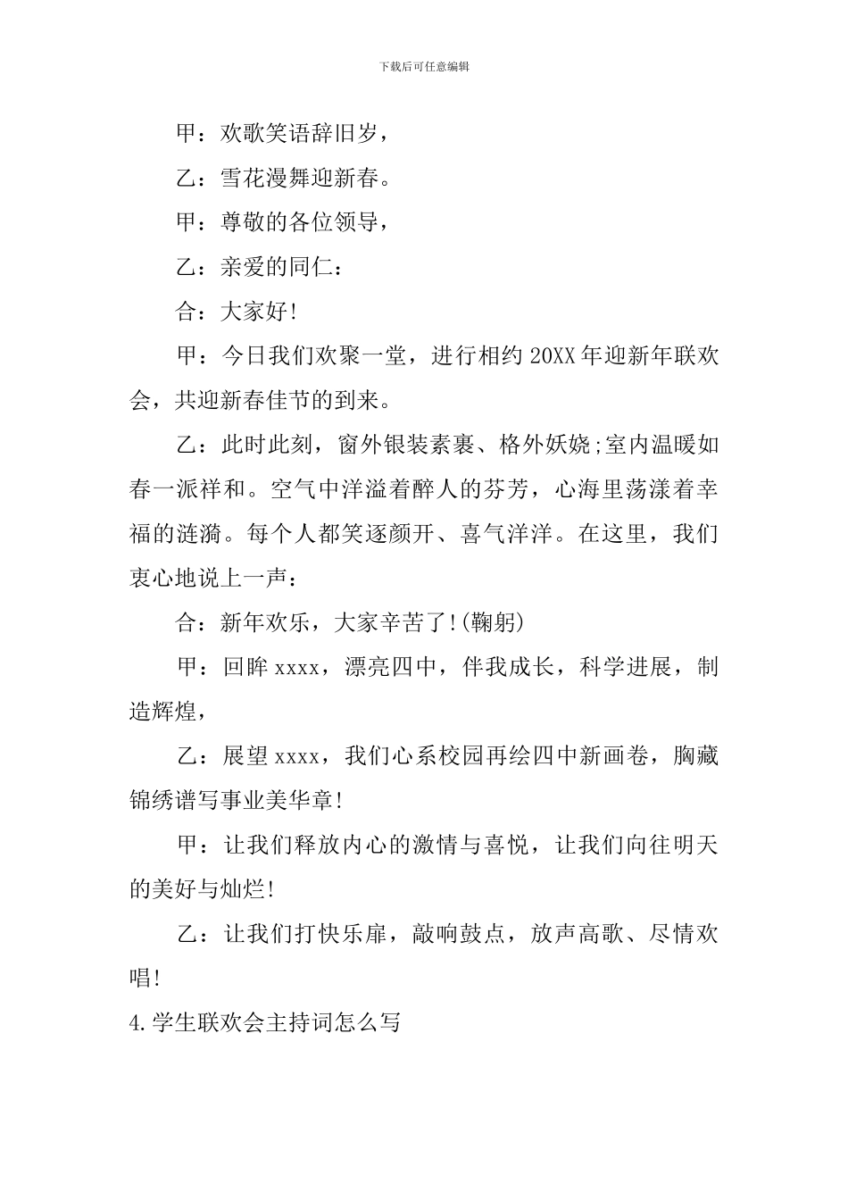 学生联欢会主持词怎么写_第3页