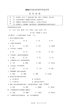 2016房山初三一模化学试题及答案资料